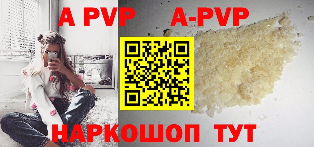 A PVP кристаллы Изобильный