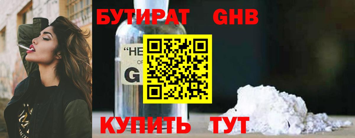 БУТИРАТ бутандиол  Бутират  Изобильный  Вход с VPN 