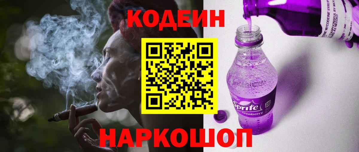 Кодеиновый сироп Lean Purple Drank Изобильный