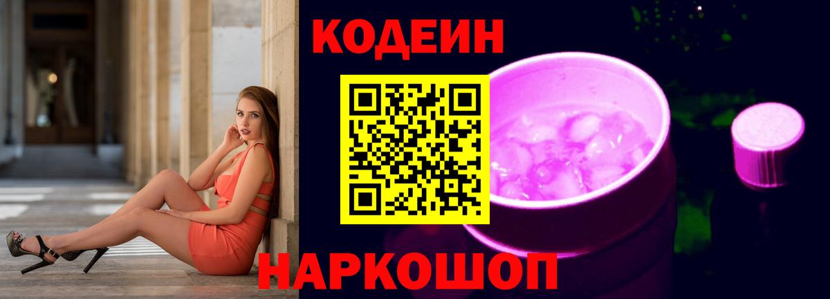 Codein Purple Drank  Вход с VPN  Изобильный 