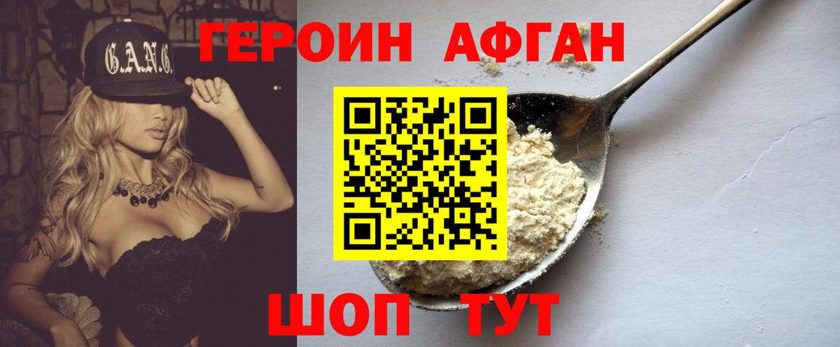 Героин VHQ Изобильный