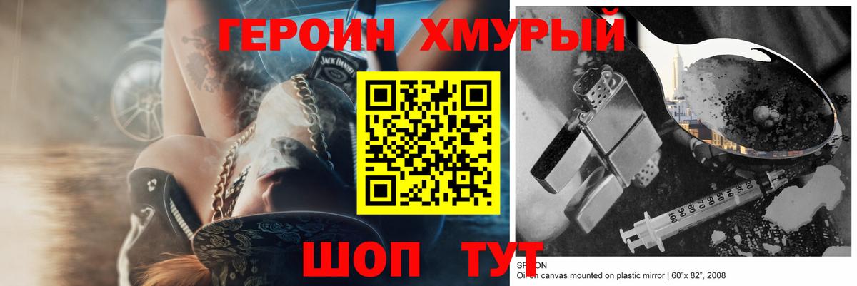 ГЕРОИН хмурый  Вход с VPN  Изобильный 