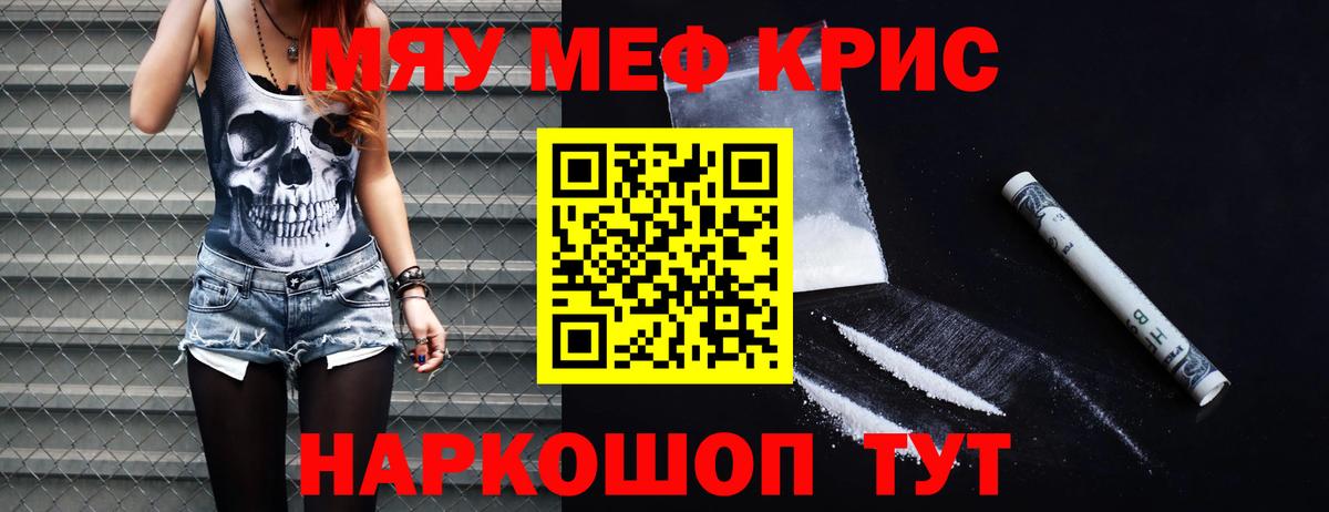 МЯУ-МЯУ мука  МЯУ-МЯУ  Меф  Вход с VPN  МЯУ-МЯУ mephedrone  Изобильный 