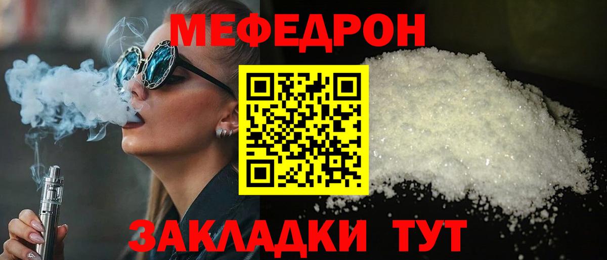 Меф мяу мяу  Изобильный